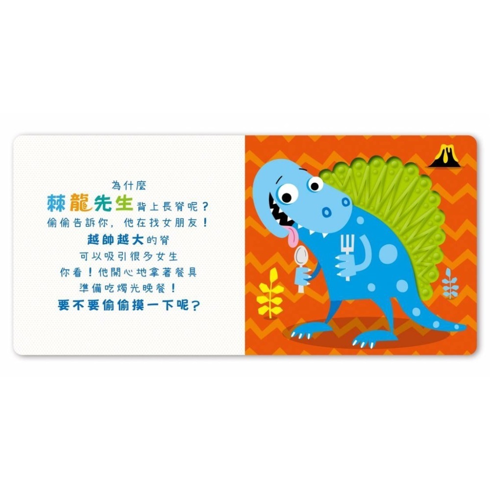禾流文創 Never touch! 偷偷摸系列 安全無毒觸覺書（恐龍/海洋生物/昆蟲/奇特動物/極地動物）-細節圖3