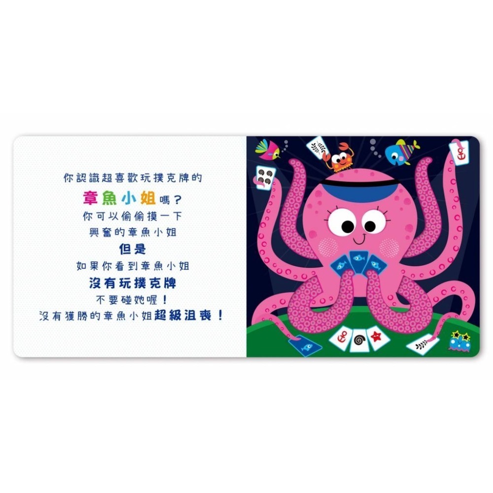 禾流文創 Never touch! 偷偷摸系列 安全無毒觸覺書（恐龍/海洋生物/昆蟲/奇特動物/極地動物）-細節圖5