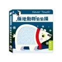 禾流文創 Never touch! 偷偷摸系列 安全無毒觸覺書（恐龍/海洋生物/昆蟲/奇特動物/極地動物）-規格圖7