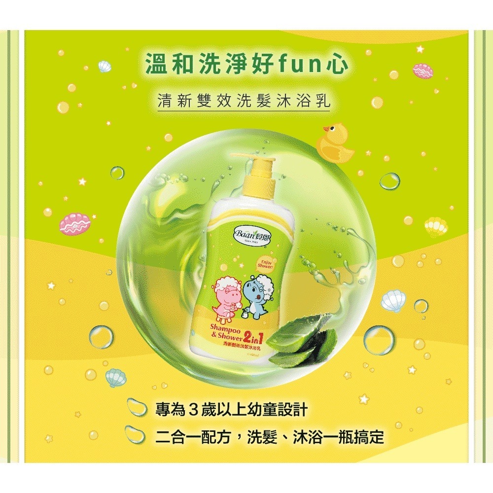 Baan 貝恩 童趣系列洗髮沐浴乳 400ml（清新雙效 / 甜心三效）-細節圖2