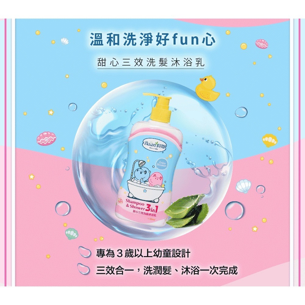 Baan 貝恩 童趣系列洗髮沐浴乳 400ml（清新雙效 / 甜心三效）-細節圖5