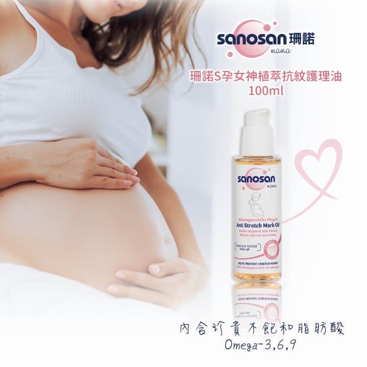 sanosan 珊諾 S孕女神植萃抗紋護理油 100ml-細節圖4