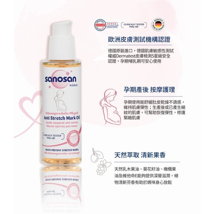 sanosan 珊諾 S孕女神植萃抗紋護理油 100ml-細節圖5