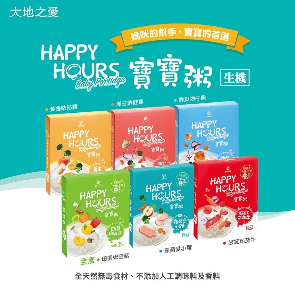 大地之愛 Happy Hours 寶寶粥（多口味可選）-細節圖2