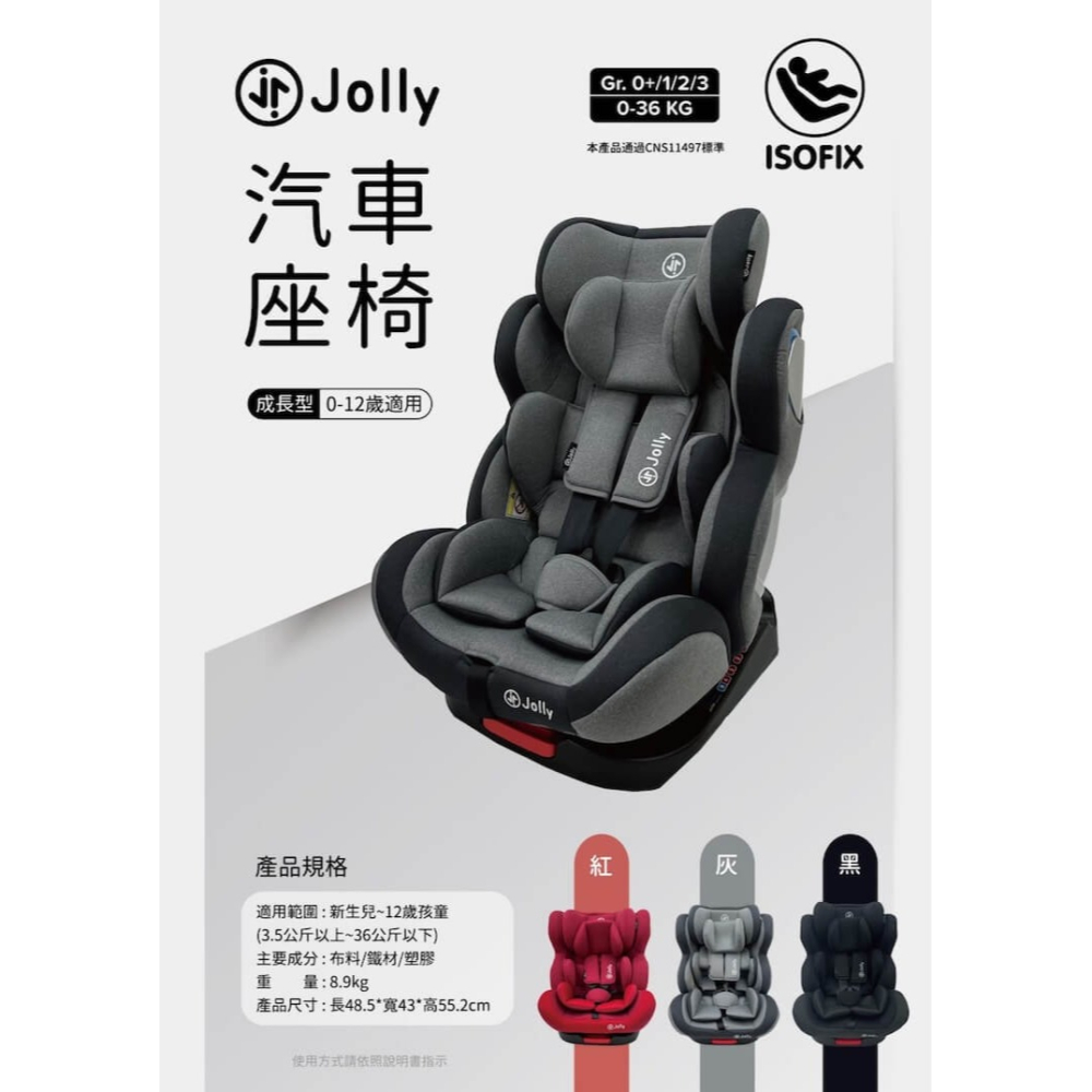 Jolly KidFix 0-12歲Isofix旋轉型汽座（黑 / 灰 / 紅）-細節圖2