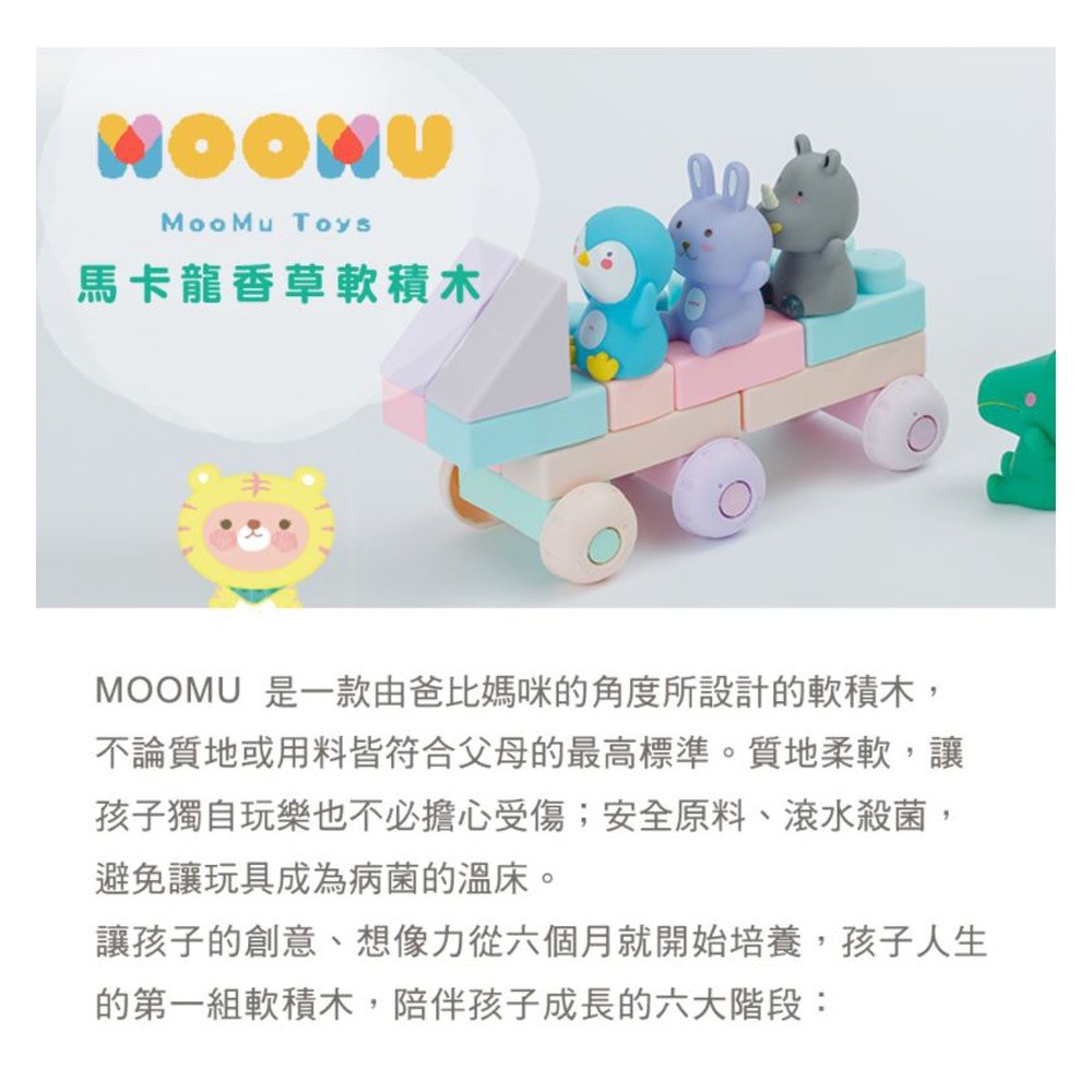 MOOMU 香草軟積木12片（小車/小狗/大嘴鳥造型）-細節圖2