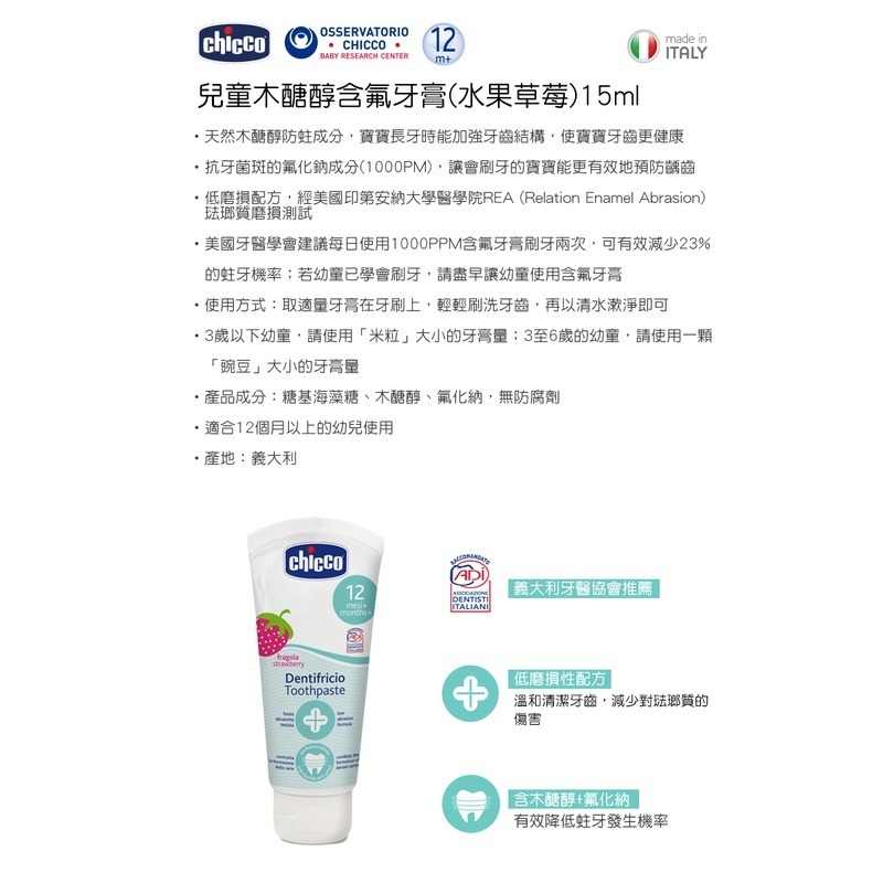 Chicco 兒童木醣醇含氟草莓牙膏-牙刷旅行組 (藍金魚/粉紅蝴蝶)-細節圖3