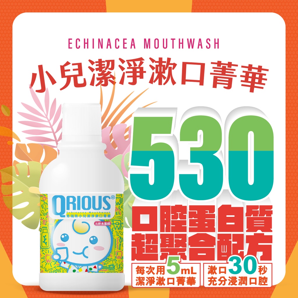 QRIOUS 奇瑞斯 小兒潔淨漱口菁華 300ml-細節圖2