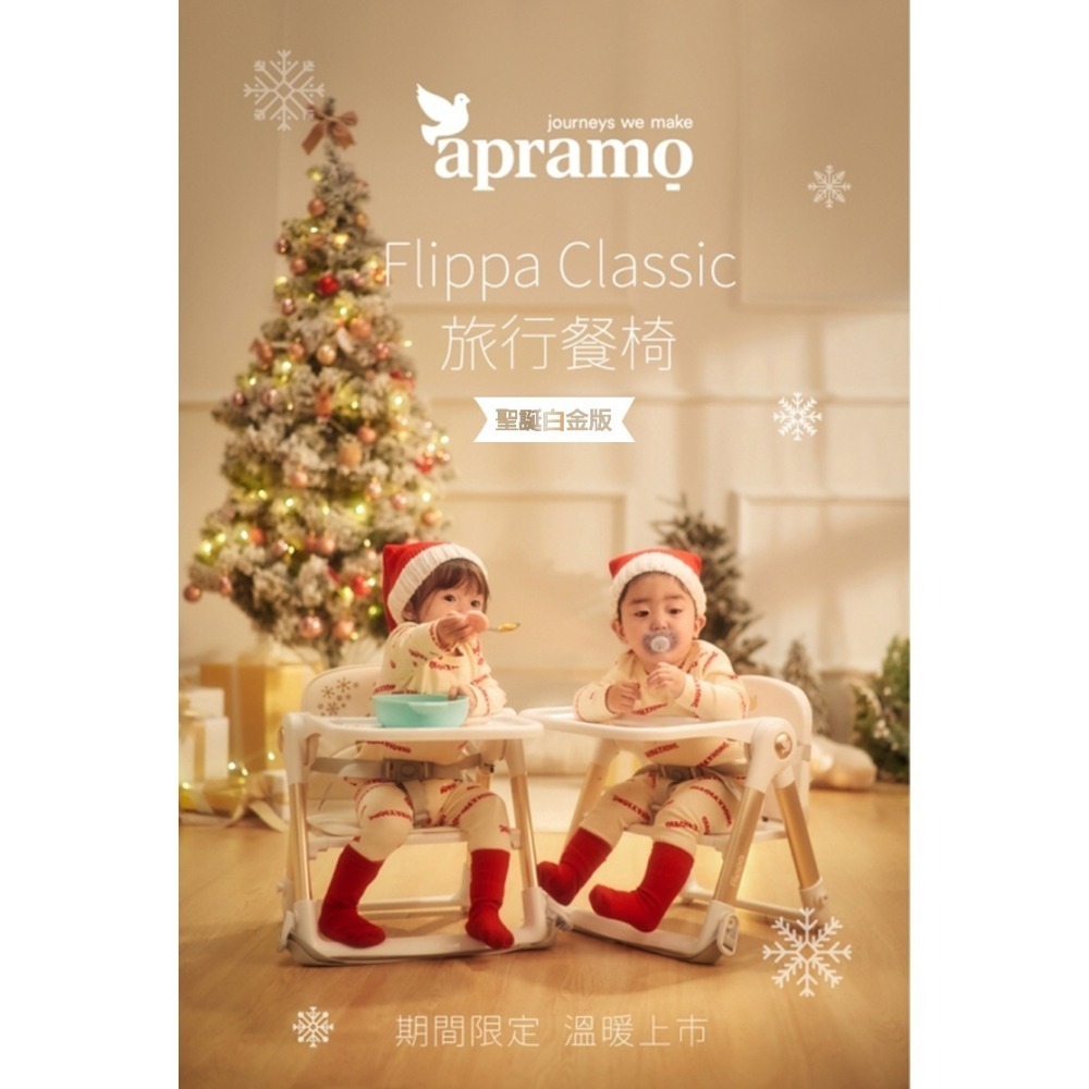 ★送坐墊+收納袋★ Apramo Flippa classic 旅行餐椅/可攜式兩用兒童餐椅（多色可選）-細節圖2