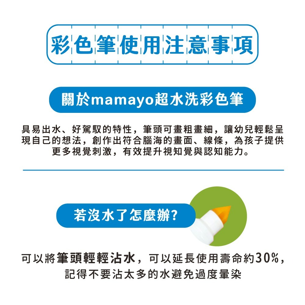 mamayo 媽媽友 kidzcrayon 12色超水洗無毒彩色筆-細節圖10