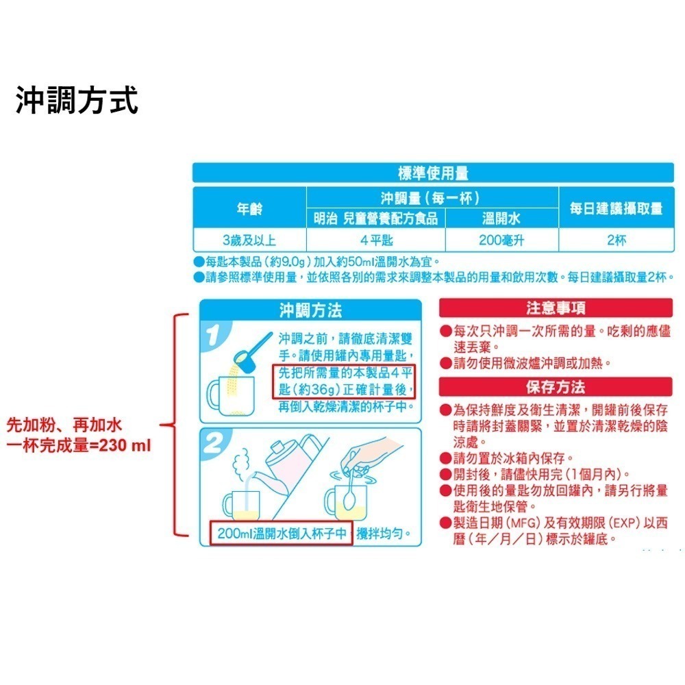 meiji 明治 4號 兒童營養配方食品 900g/罐-細節圖6