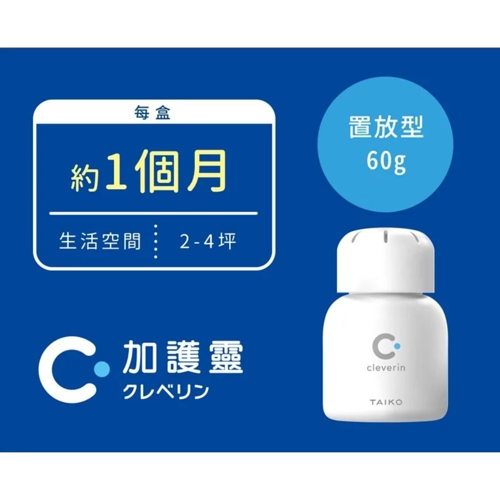 加護靈 Cleverin 緩釋凝膠（經典瓶 60g / 胖胖瓶 150g）-細節圖3