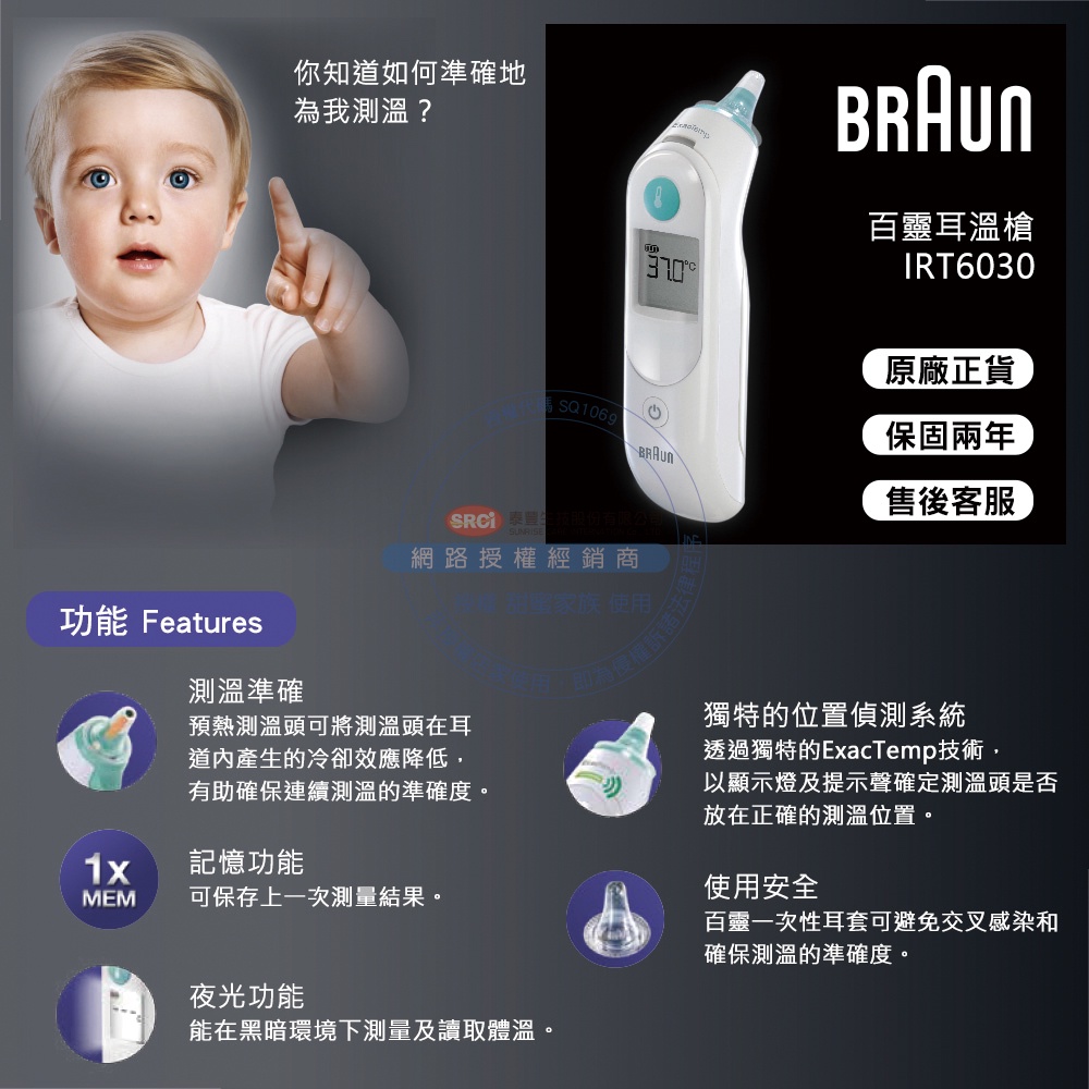 Braun 百靈耳溫槍 IRT-6030-細節圖3