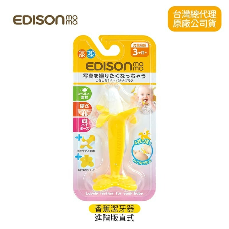 日本 EDISON mama 香蕉固齒器（環式 / 進階版直式）-細節圖2