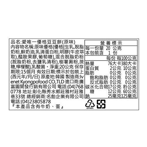 艾唯倪 ivenet 優格豆豆餅 20g（原味 / 草莓 / 香蕉 / 藍莓）-細節圖4