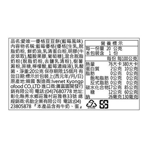 艾唯倪 ivenet 優格豆豆餅 20g（原味 / 草莓 / 香蕉 / 藍莓）-細節圖7