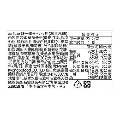 艾唯倪 ivenet 優格豆豆餅 20g（原味 / 草莓 / 香蕉 / 藍莓）-細節圖5