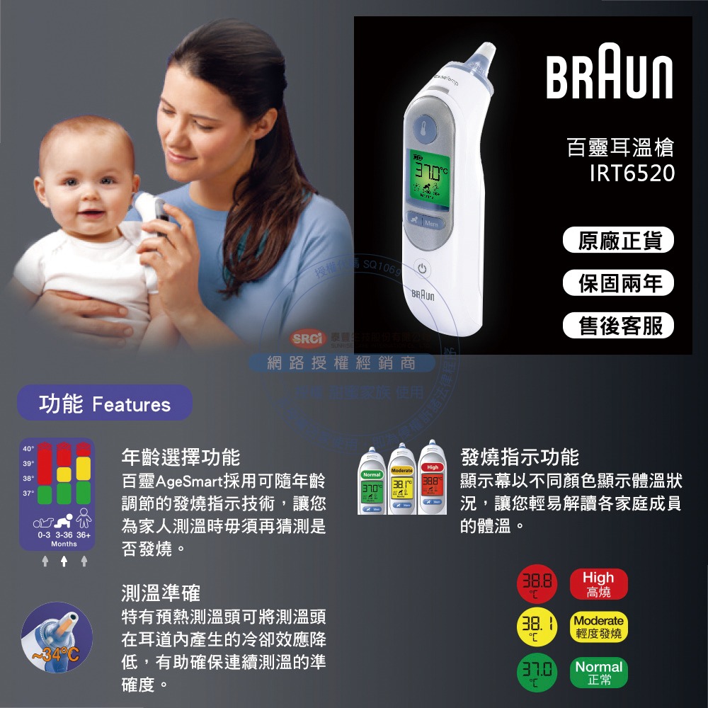 Braun 百靈耳溫槍 IRT-6520-細節圖3