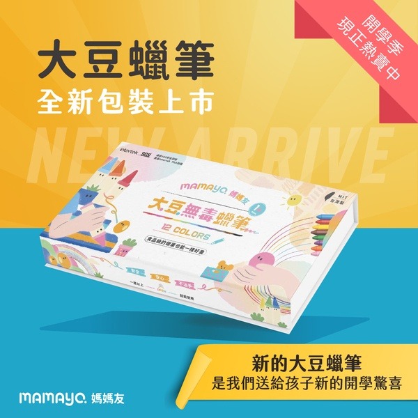 mamayo 媽媽友 kidzcrayon 12色大豆無毒蠟筆-細節圖2