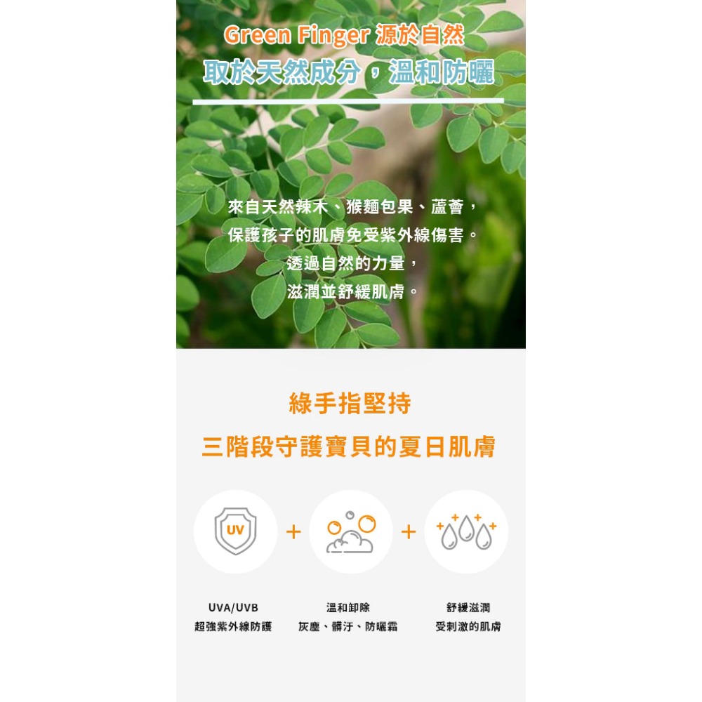 【效期2025/05】Green Finger 綠手指 幼兒戶外滋潤防水隱形防曬棒 14g-細節圖4