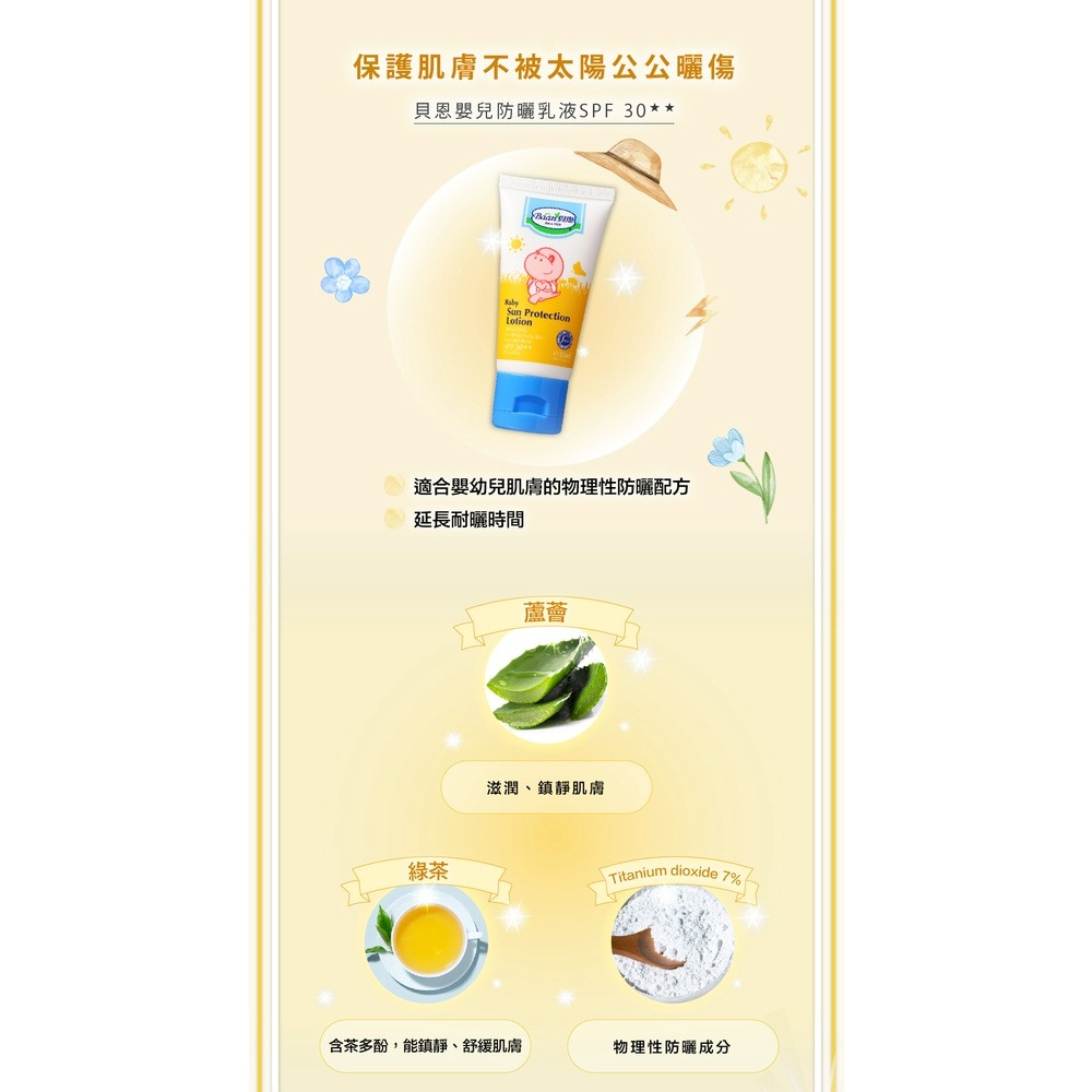 Baan 貝恩 嬰兒防曬乳液SPF30 35ml-細節圖3