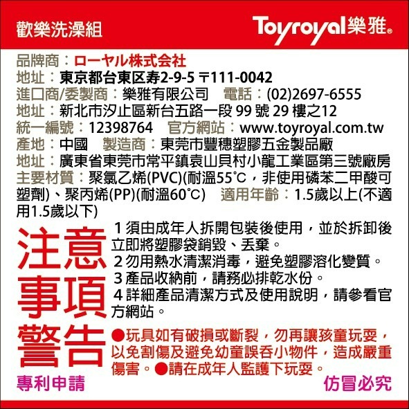 Toyroyal 樂雅 快樂洗澡組（小）-細節圖2