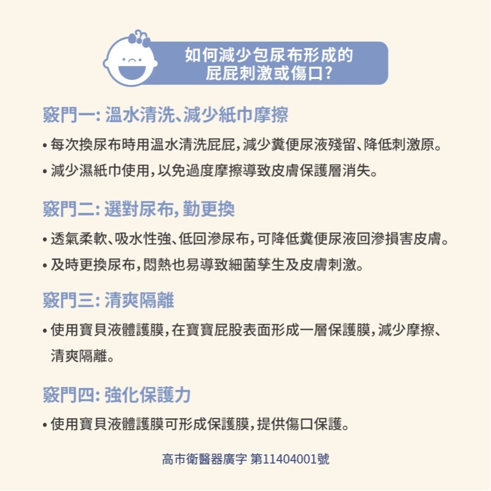 TAICEND 寶貝液體護膜 - 屁屁噴（70ml / 100ml）-細節圖3