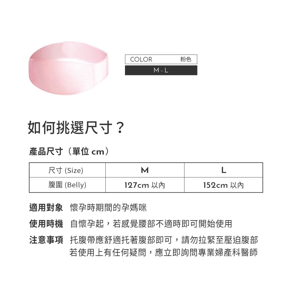 六甲村 簡易式托腹帶（M / L）-細節圖8