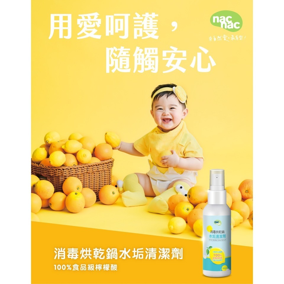 nac nac 消毒鍋水垢清潔劑 90ml-細節圖2