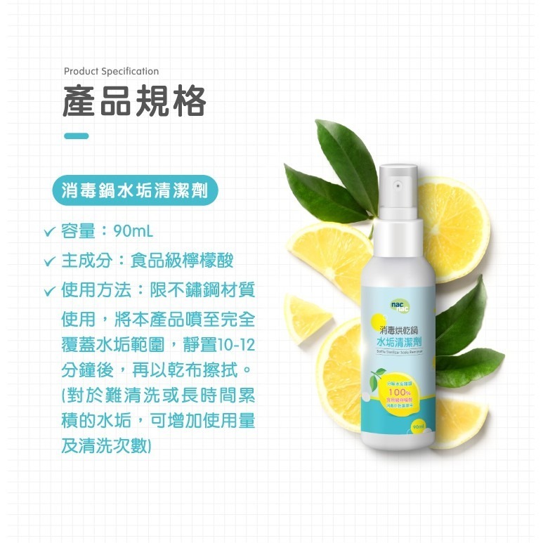 nac nac 消毒鍋水垢清潔劑 90ml-細節圖4