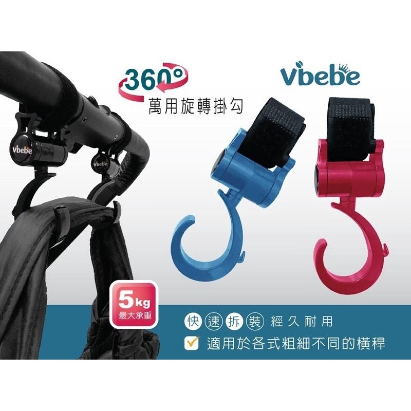 Vibebe 360度旋轉掛勾（黑 / 藍 / 紅）-細節圖3