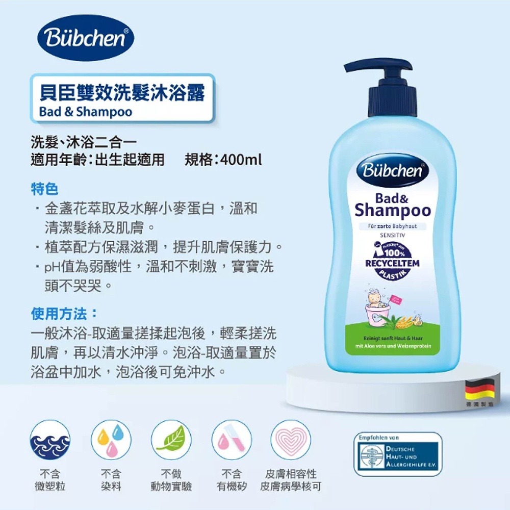 Bubchen 貝臣 雙效洗髮沐浴露 400ml-細節圖3