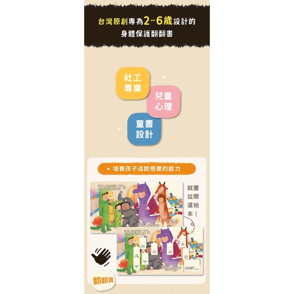 禾流文創 祕密派對(QR Code版) (超熱銷自製書) 身體自主權互動繪本-細節圖5