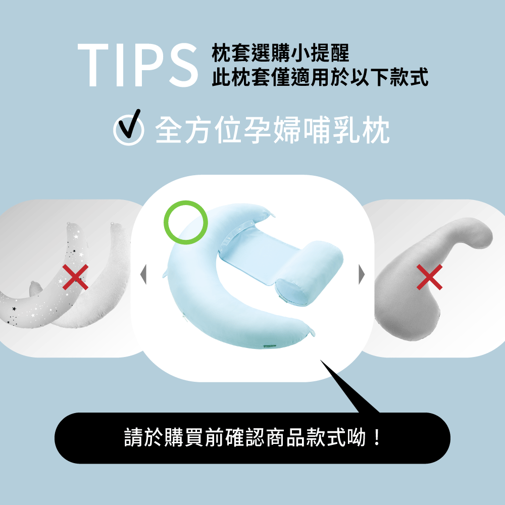 六甲村 瞬涼柔膚全方位孕婦哺乳枕枕套 2.0（多色可選）-細節圖2