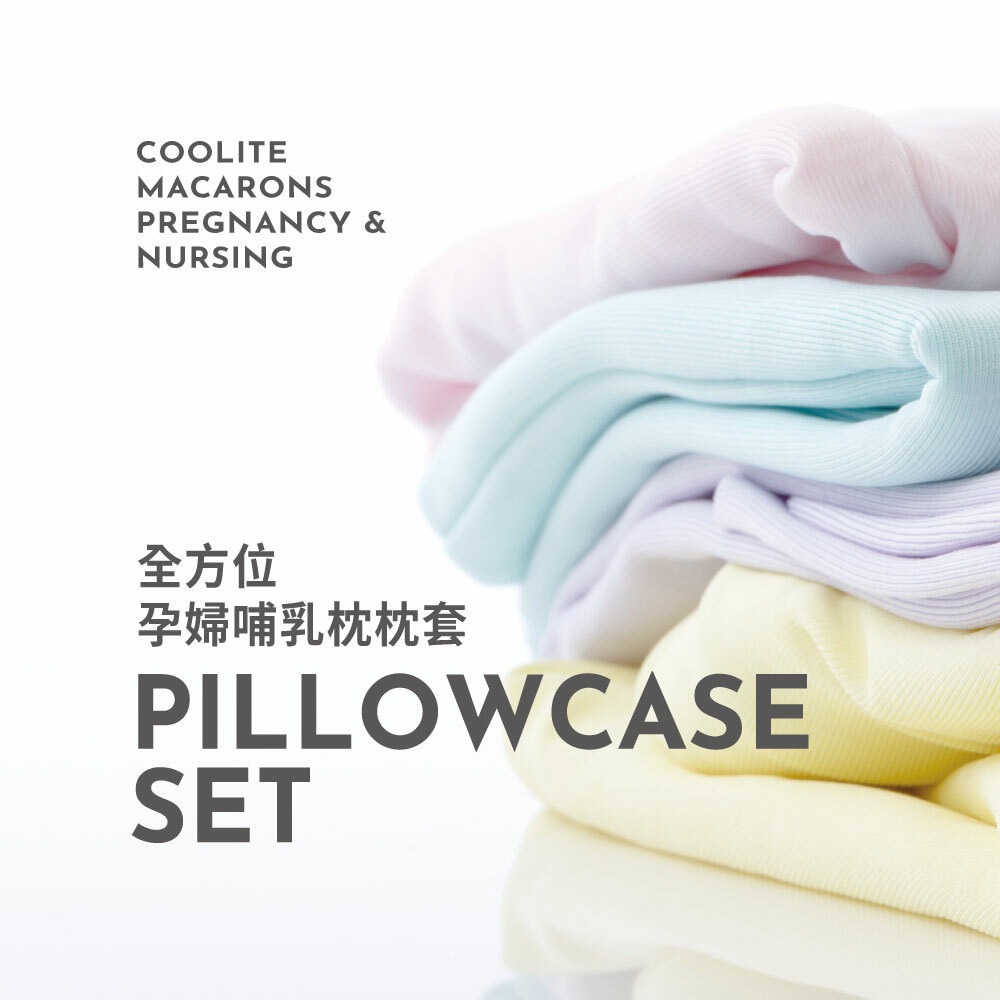 六甲村 瞬涼柔膚全方位孕婦哺乳枕枕套 2.0（多色可選）-細節圖3
