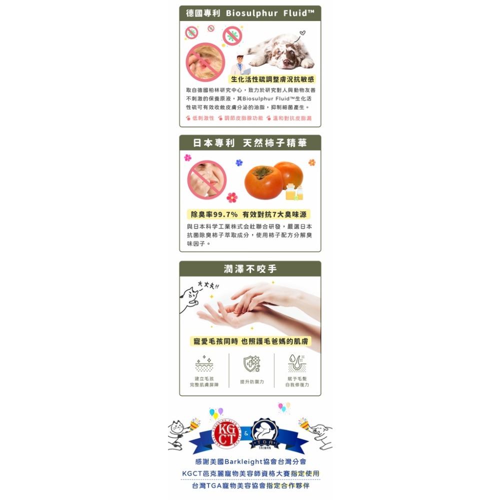 汪汪寶貝 溫和低敏草本洗毛精 350ml (犬貓適用) (皮膚款/除蚤用/蓬鬆犬)-細節圖6