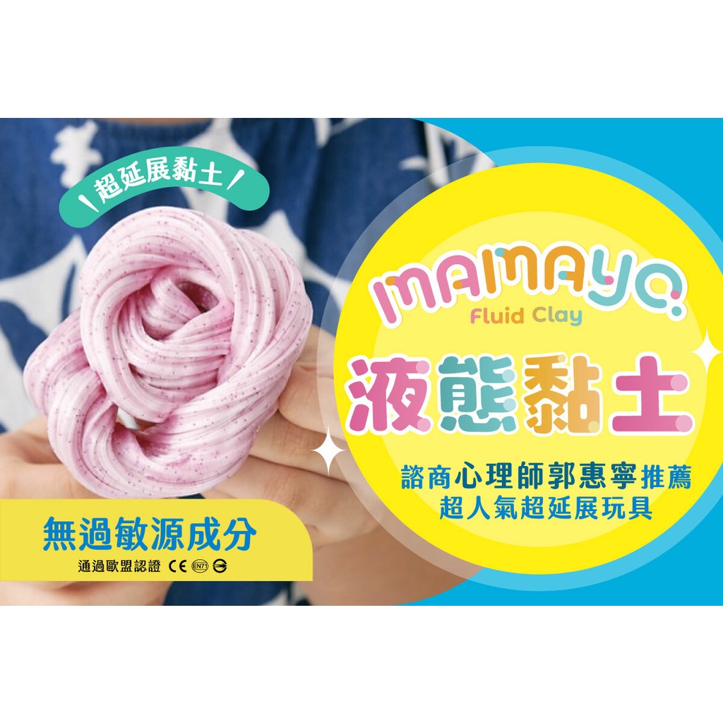 mamayo 媽媽友 液態黏土 單入 - 75g（三色可選）-細節圖2