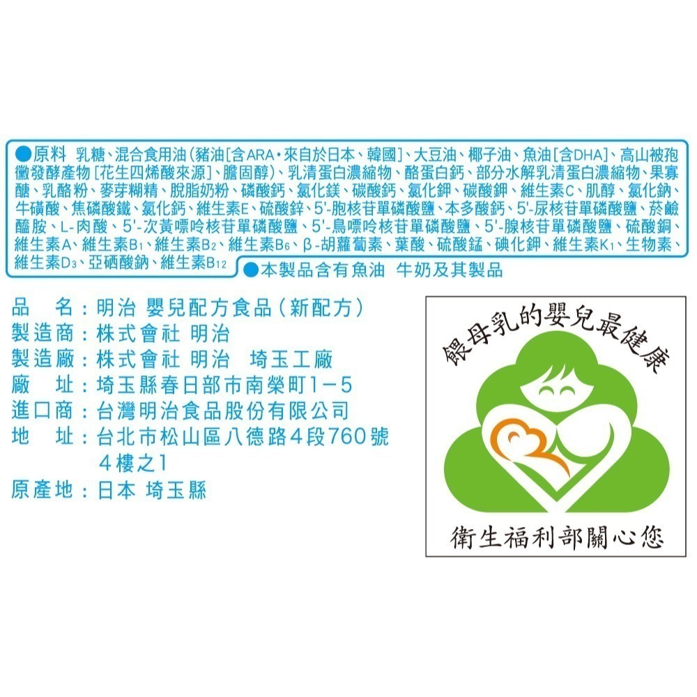 meiji 明治 嬰兒配方食品（新配方）800g-細節圖6