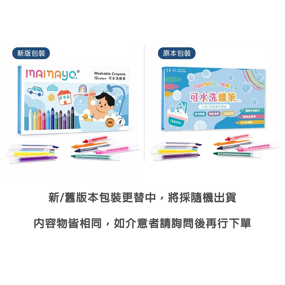 mamayo 媽媽友 伸縮水洗蠟筆12色（適用多種光滑平面/磁磚）洗澡蠟筆-細節圖2