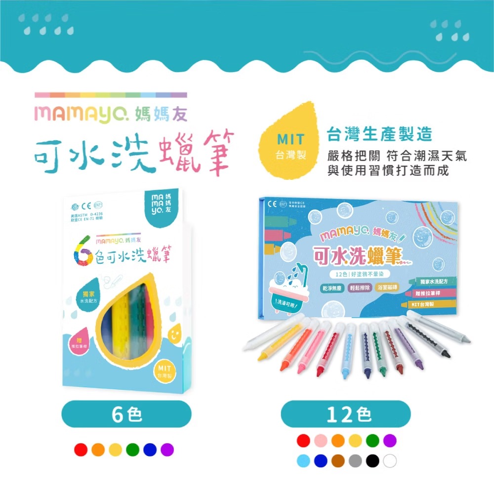 mamayo 媽媽友 伸縮水洗蠟筆12色（適用多種光滑平面/磁磚）洗澡蠟筆-細節圖4