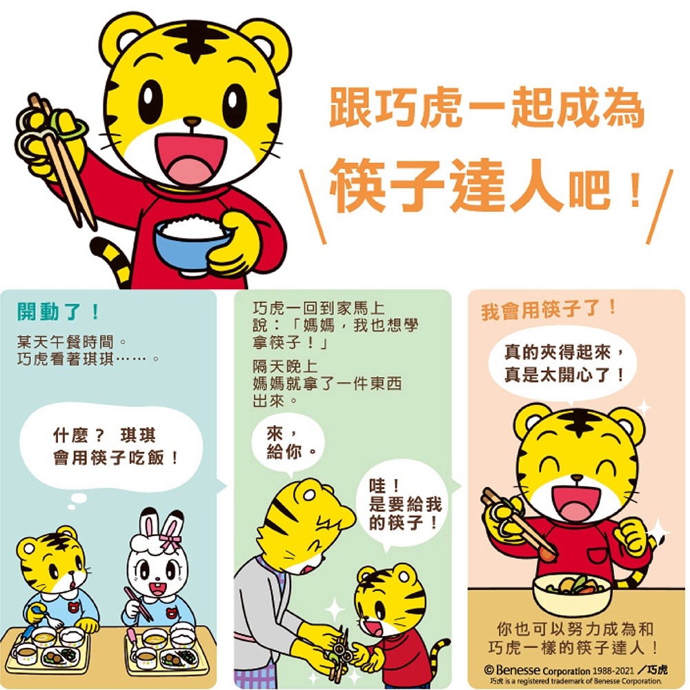 Combi 巧虎三階段彈力學習筷系列（右手 / 左手）-細節圖5