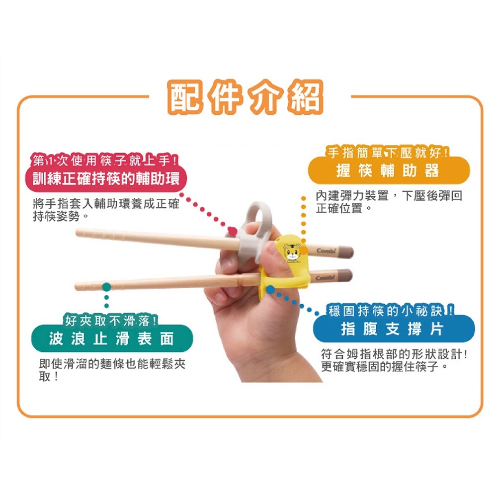 Combi 巧虎三階段彈力學習筷系列（右手 / 左手）-細節圖6