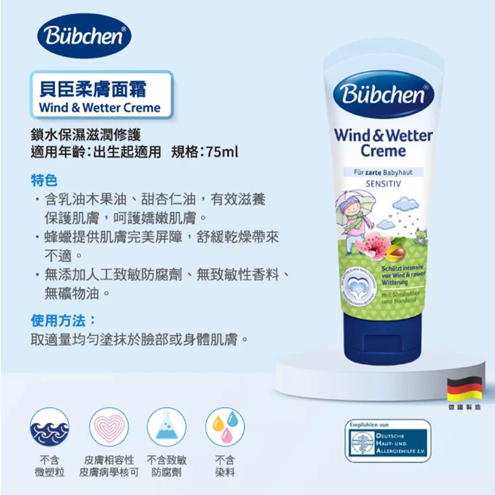 Bubchen 貝臣 柔膚面霜 75ml-細節圖3