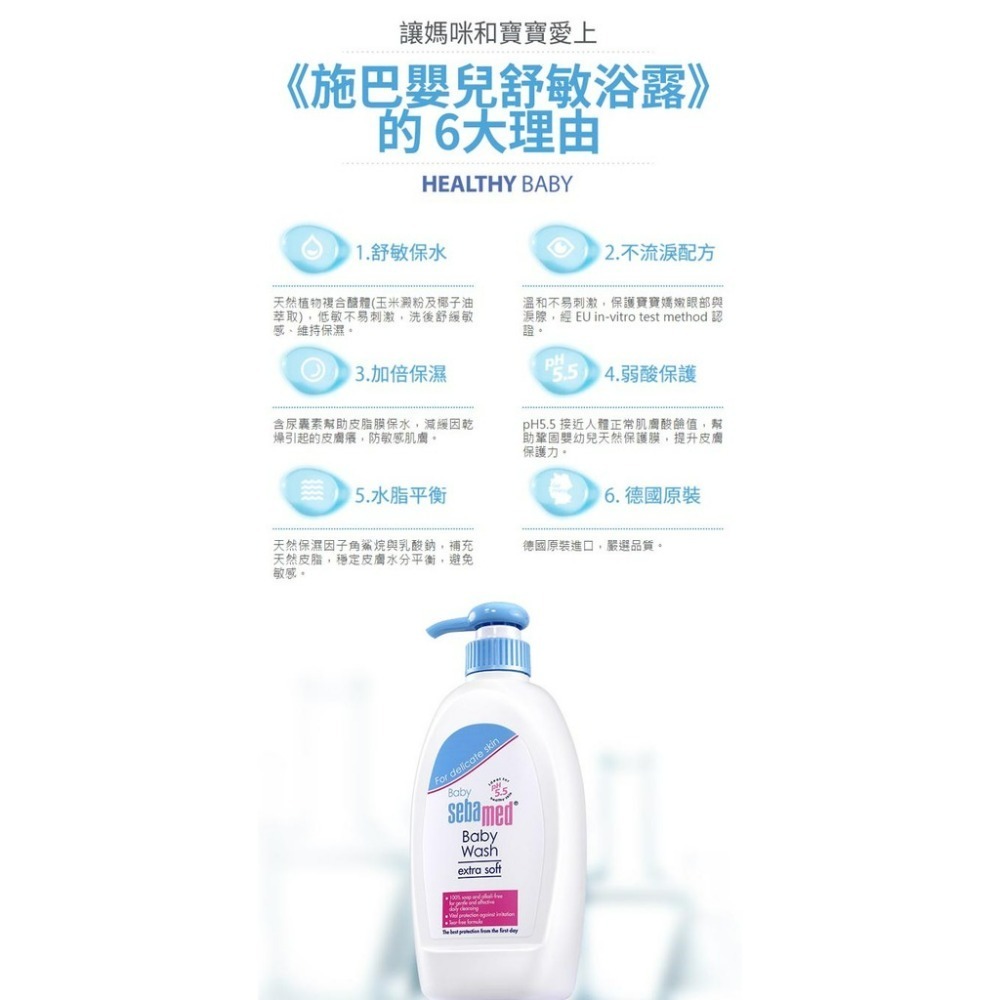 施巴 嬰兒舒敏浴露 400ml-細節圖4