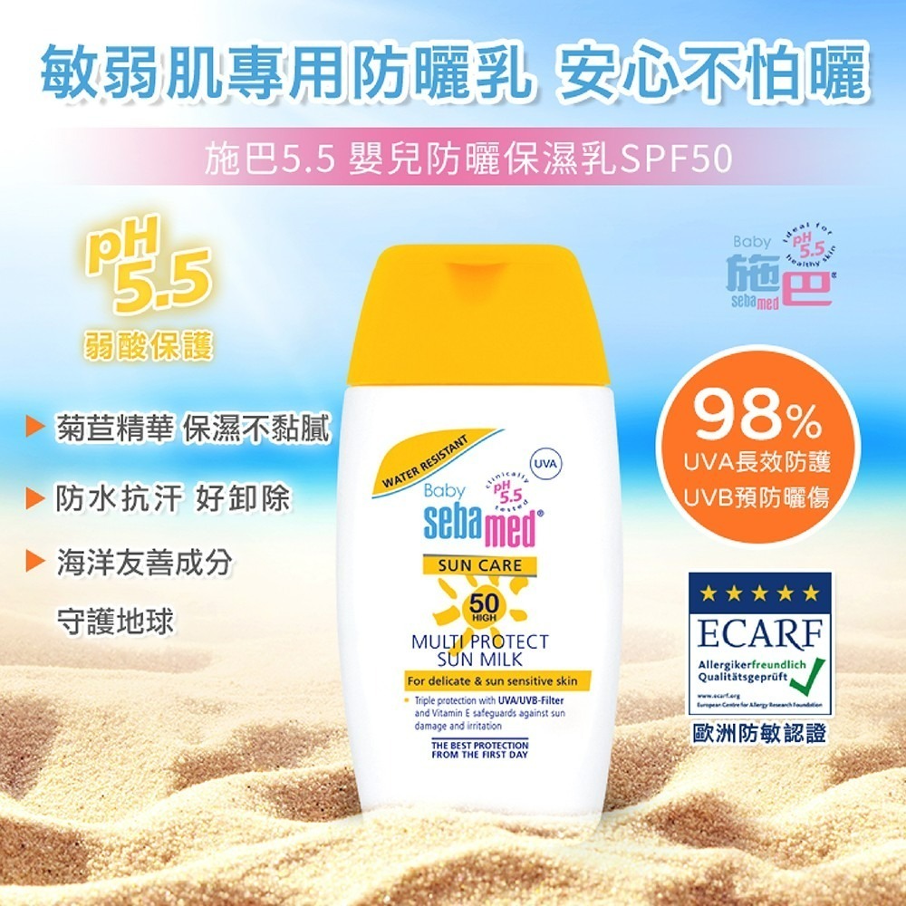 施巴 SPF50嬰兒防曬保濕乳 50ml-細節圖3