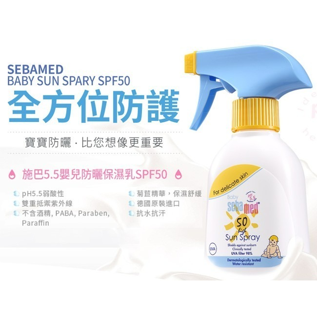 施巴 SPF50嬰兒防曬保濕乳 50ml-細節圖4