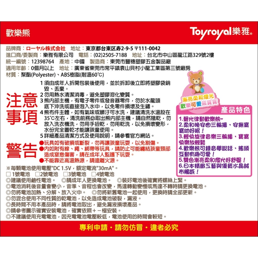 Toyroyal 樂雅 安撫聲光歡樂熊-細節圖2