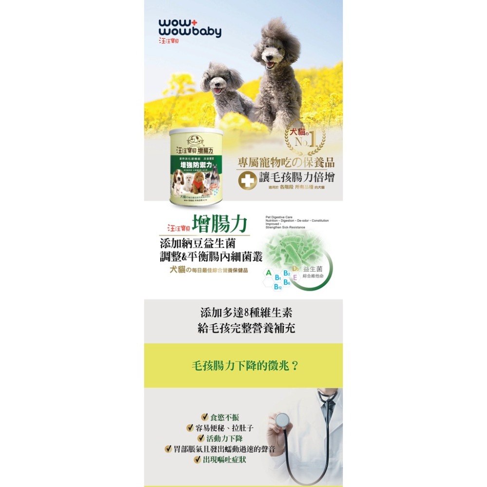 汪汪寶貝 寵物關節保健營養品 350g (犬貓適用) (增腸力/增骨力/增亮麗)-細節圖2