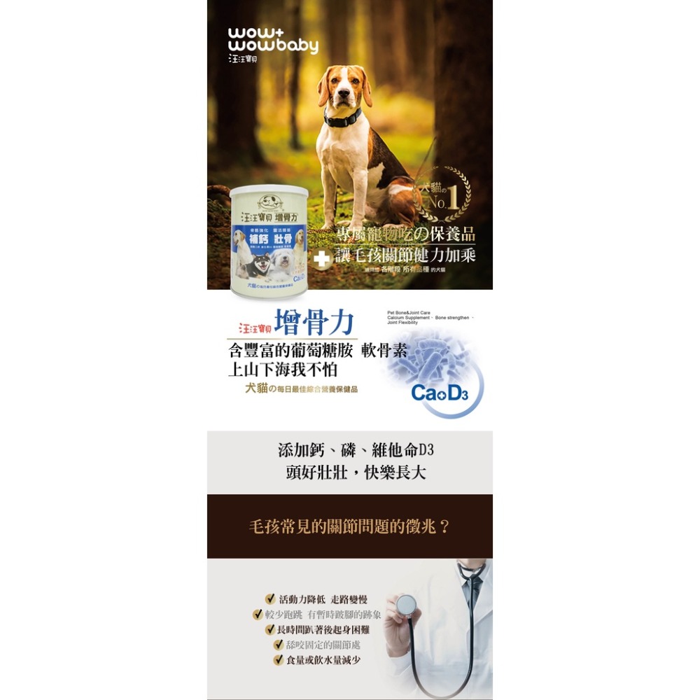 汪汪寶貝 寵物關節保健營養品 350g (犬貓適用) (增腸力/增骨力/增亮麗)-細節圖5