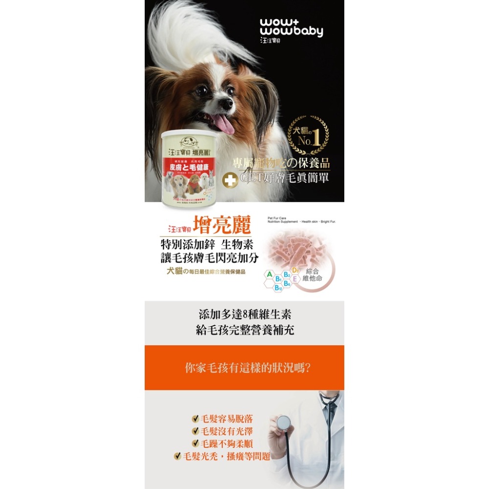 汪汪寶貝 寵物關節保健營養品 350g (犬貓適用) (增腸力/增骨力/增亮麗)-細節圖8